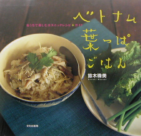 ベトナム葉っぱごはん