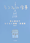 シンプル家事