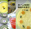 韓国のお菓子のレシピ本3選の表紙画像