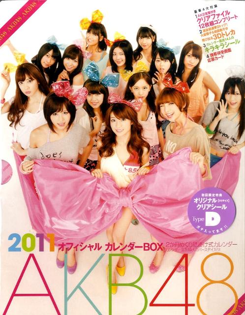 AKB48オフィシャルカレンダーBOX（2011） PRESENT～神様からの贈り物 （［カレンダー］）