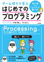 初心者でも「コード」が書ける！ ゲーム作りで学ぶ はじめてのプログラミング うえはら 監修：竹林 暁