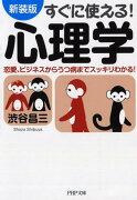 すぐに使える！心理学新装版