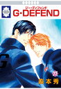 【POD】G・DEFEND 77巻 (冬水社・ラキッシュコミックス) [ 森本秀 ]