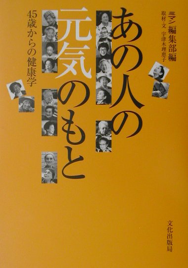 あの人の元気のもと