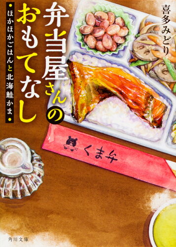 思わずお腹が空いちゃうかも！お弁当が登場する小説10選の表紙