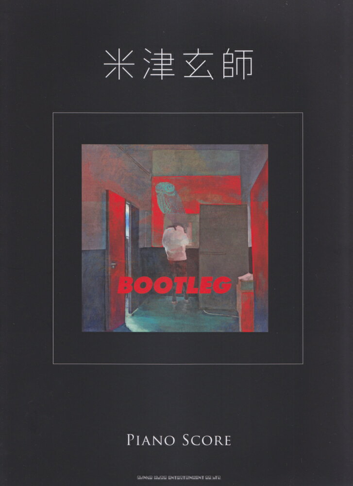 米津玄師BOOTLEG （PIANO SCORE） クラフトーン