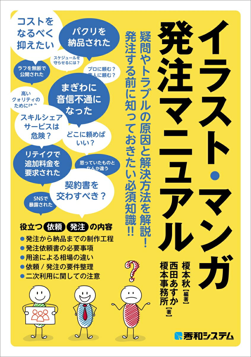 疑問やトラブルの原因と解決方法を解説！発注する前に知っておきたい必須知識！！