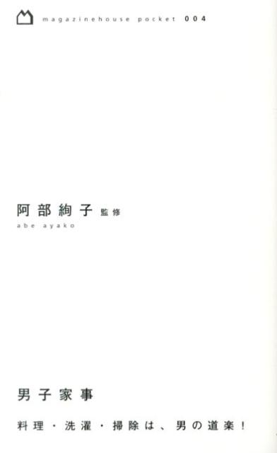 男子家事