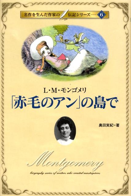 「赤毛のアン」の島で