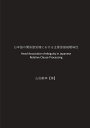 日本語の関係節処理における主要部接続曖昧性 Head Association Ambiguity in Japanese Relative Clause Processing 