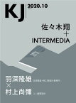 KJ2020年10月号 [ INTERMEDIA　佐々木 翔 ]