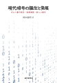 現代暗号の誕生と発展