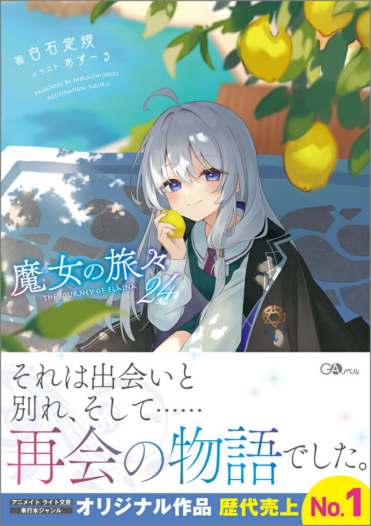 楽天市場】魔女の旅旅 小説の通販 楽天市場】魔女の旅旅 小説の通販