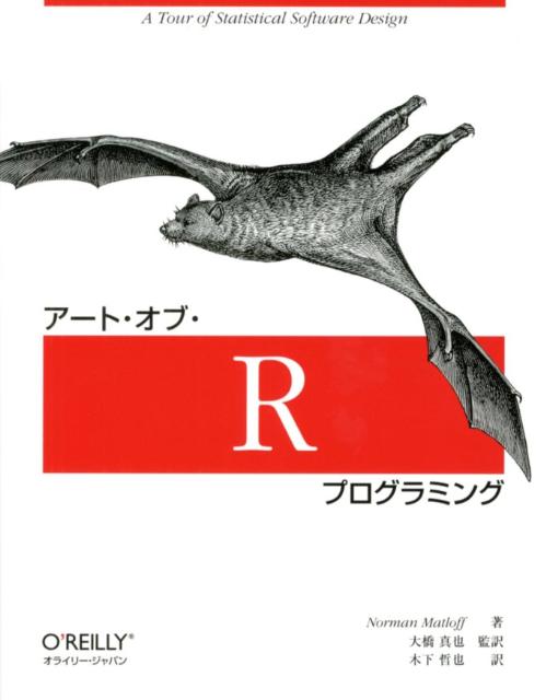 アート・オブ・Rプログラミング