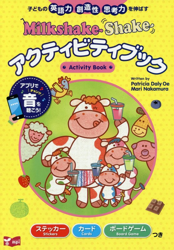 Milkshake　Shakeアクティビティブック