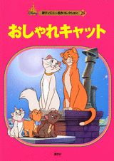 おしゃれキャット