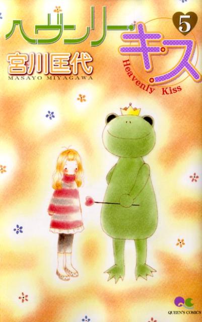 第5巻
