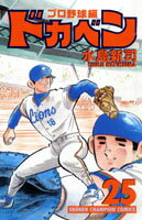 第25巻