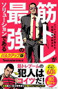 筋トレが最強のソリューションである マッチョ社長が教える究極の悩み解決法 バルクアップ版 Testosterone