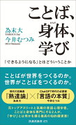 ことば、身体、学び　「できるようになる」とはどういうことか