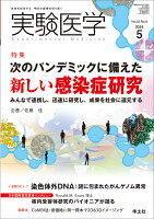 実験医学2024年5月号