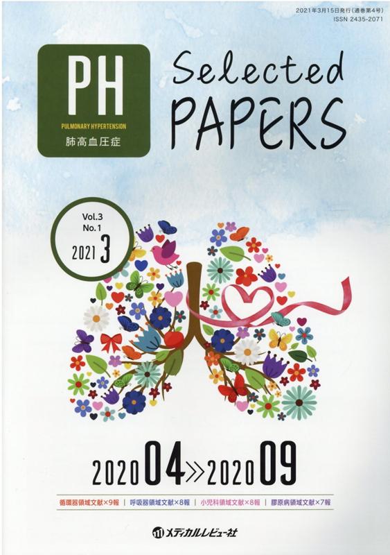 肺高血圧症Selected　PAPERS（Vol．3　No．1（2021）