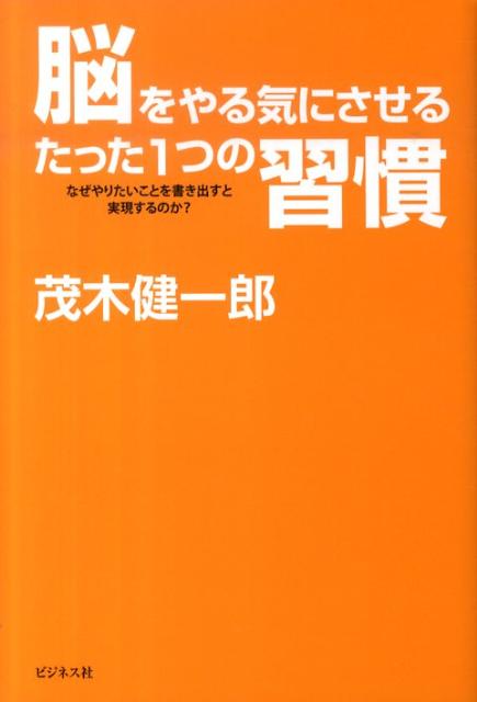 脳をやる気にさせるたった1つの習慣