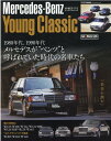 Young Classic Mercedes-Benz （CARTOP MOOK）