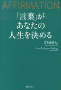 「言葉」があなたの人生を決める