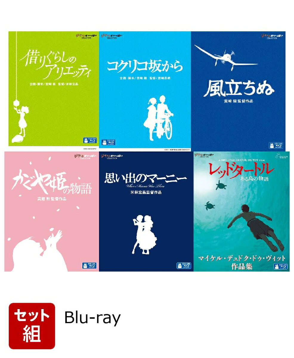 楽天市場】ジブリ 作品 dvd セットの通販