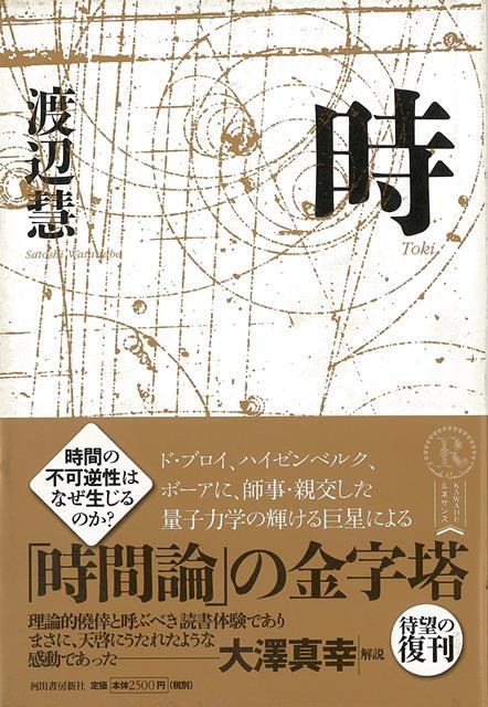 【バーゲン本】復刻新版　時
