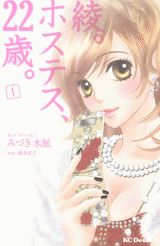 綾。ホステス、22歳。（1）