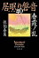 春霞ノ乱 居眠り磐音（四十）決定版