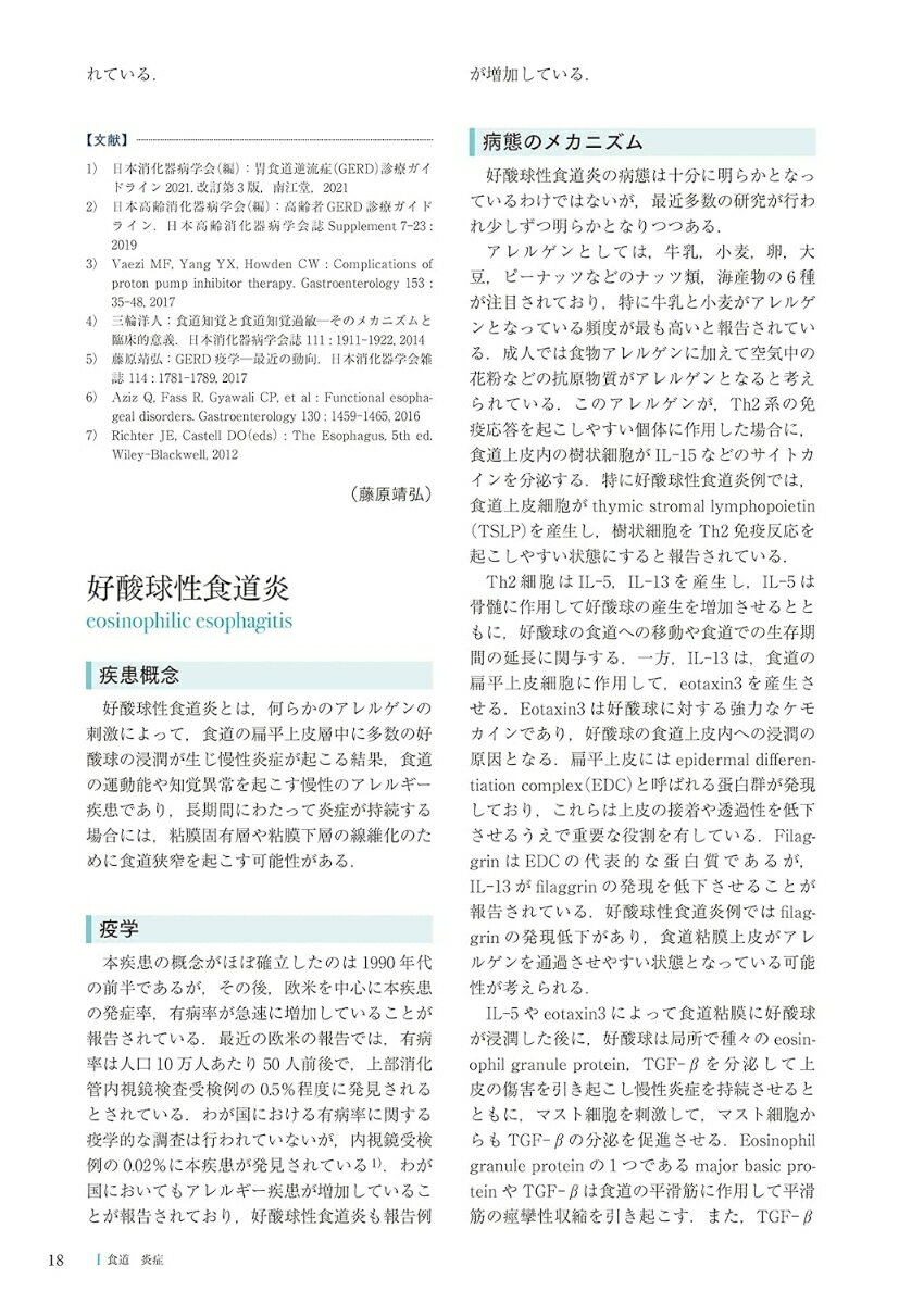 専門医のための消化器病学 第3版 [ 下瀬川 徹 ] 2