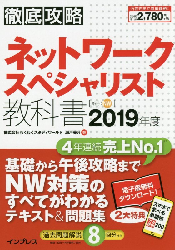 基礎から午後攻略まで、ＮＷ対策のすべてがわかるテキスト＆問題集。過去問題解説８回分付き。