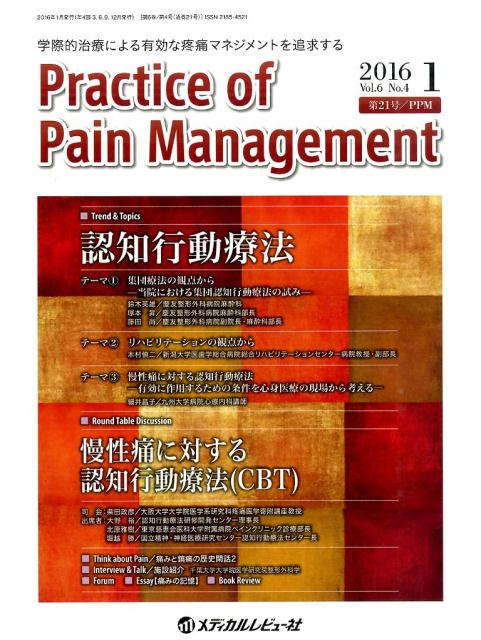 Practice　of　Pain　Management（6-4）