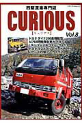 CURIOUS（vol．8）