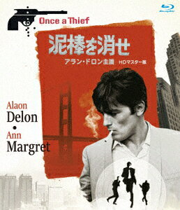 泥棒を消せ アラン・ドロン主演 HDマスター版【Blu-ray】