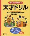 考える力を育てる 天才ドリルーナ