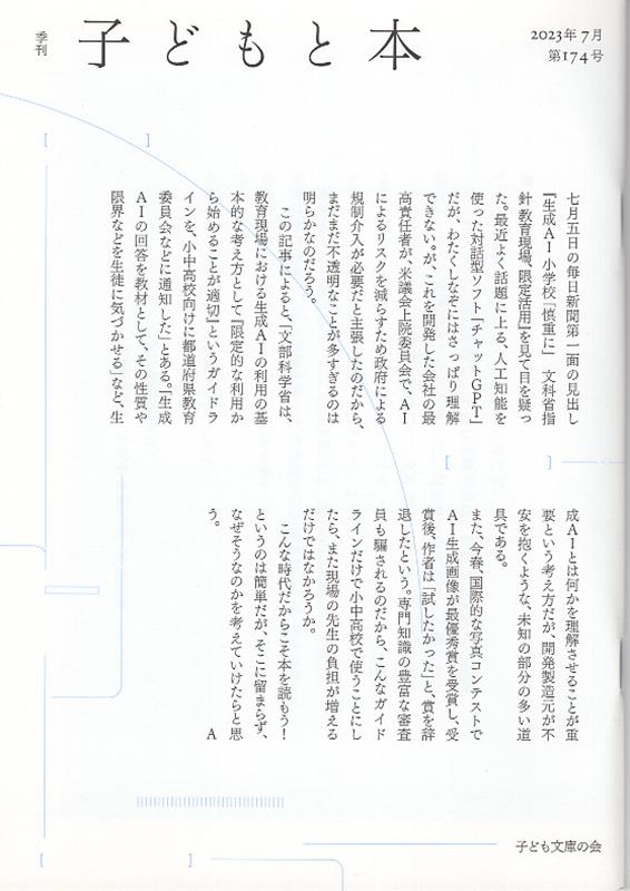季刊子どもと本（第174号）