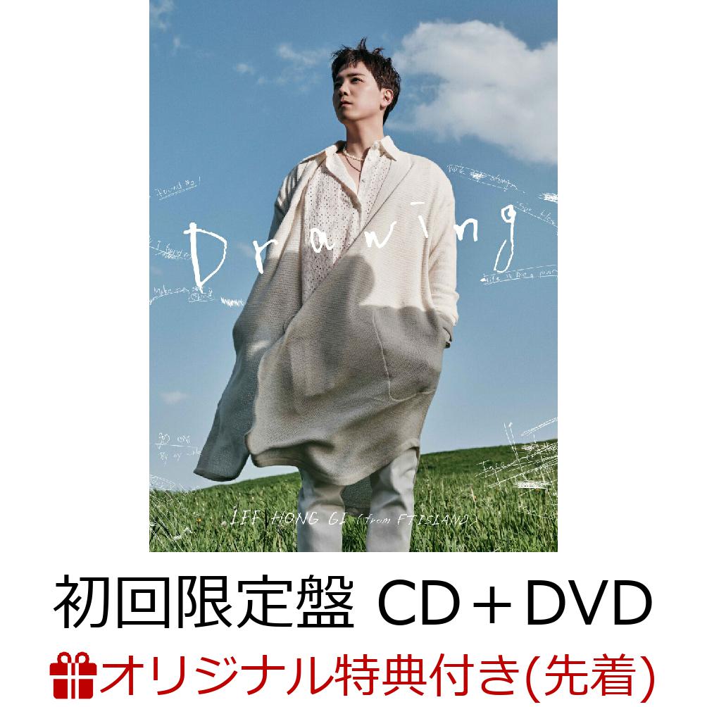 【楽天ブックス限定先着特典】Drawing (初回限定盤 CD＋DVD)(アクリルキーホルダー)