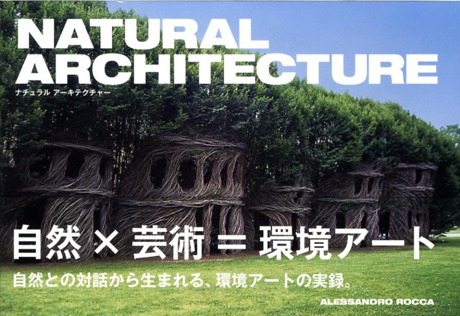 Natural　architecture