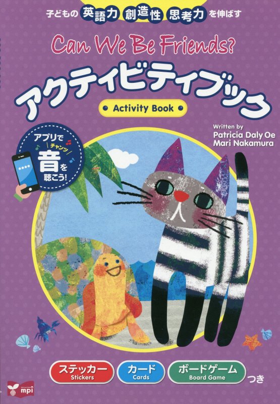 Can　We　Be　Friends？アクティビティブック