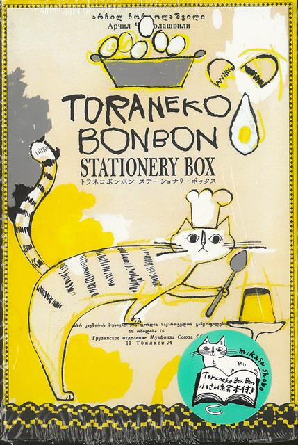 【バーゲン本】TORANEKO　BONBON　STATIONERY　BOX