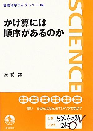 かけ算には順序があるのか