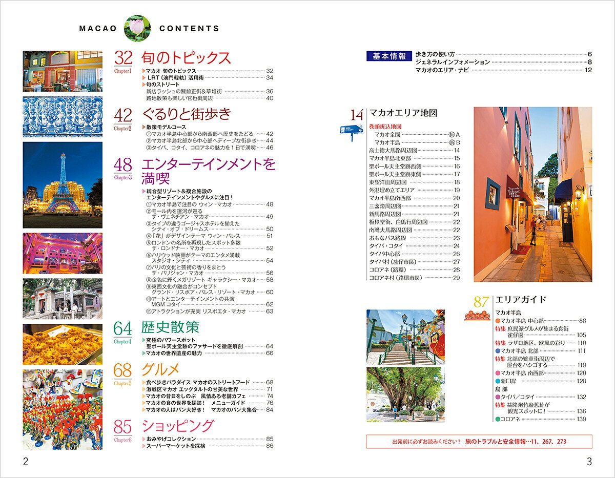 D33　地球の歩き方　マカオ　2026～2027 （地球の歩き方D　アジア） [ 地球の歩き方編集室 ] book-21732861 楽天ブックス サンプル画像2