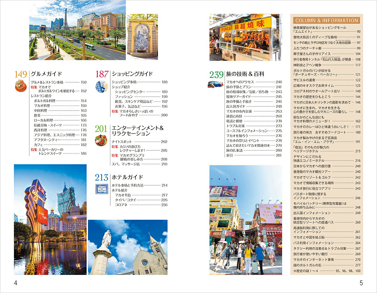 D33　地球の歩き方　マカオ　2026～2027 （地球の歩き方D　アジア） [ 地球の歩き方編集室 ] book-21732861 楽天ブックス サンプル画像3