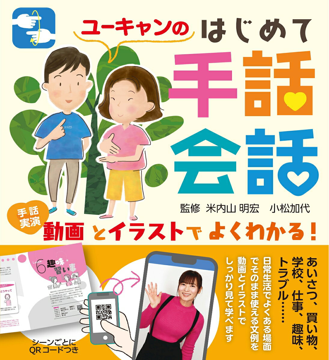 ユーキャン コミュニケーション・スキルアップ講座 テキストセット ユーキャンのコミュニケーション・スキルアップ資格取得講座｜副教材