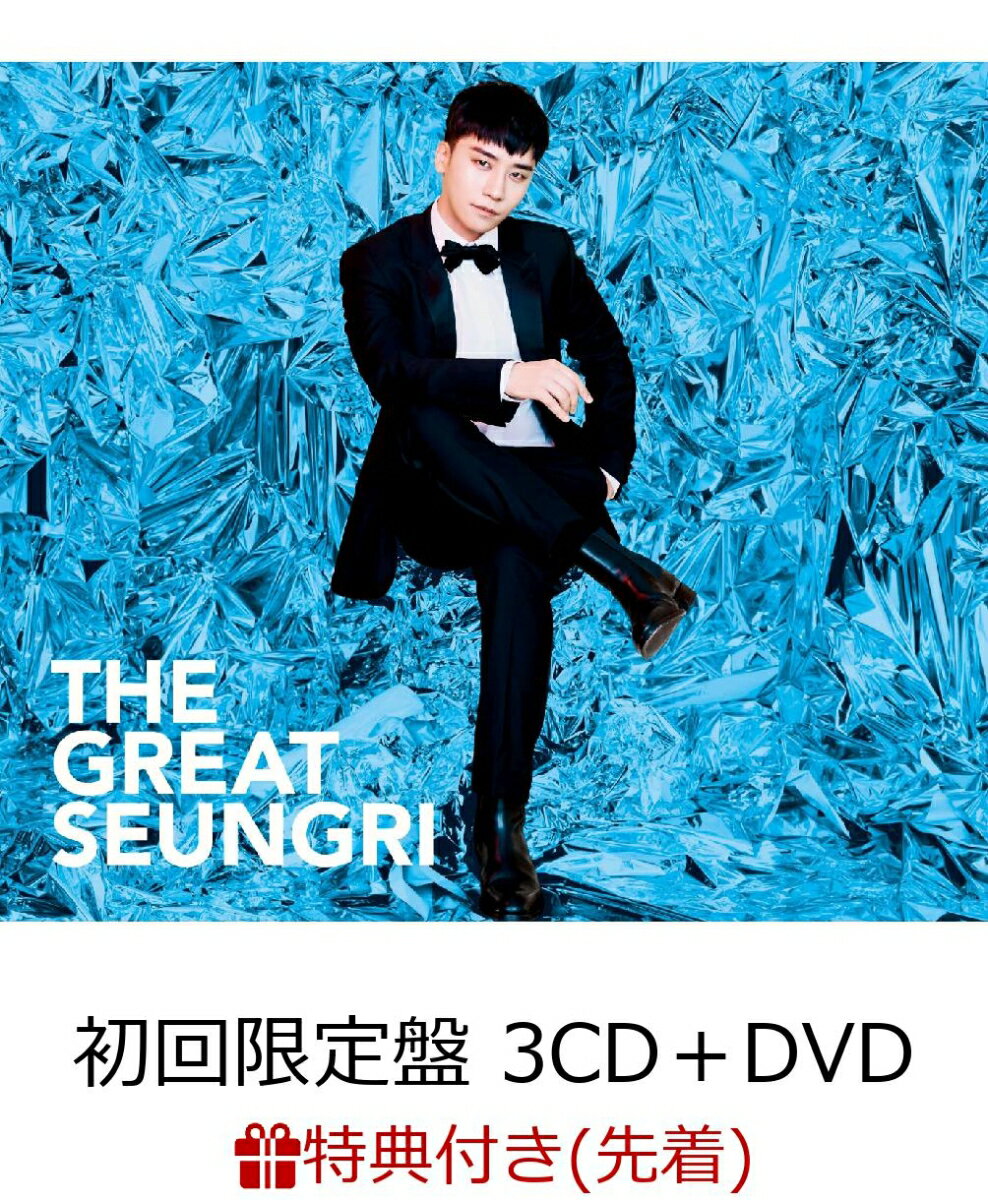 【先着特典】THE GREAT SEUNGRI (初回限定盤 3CD＋DVD＋スマプラ) (A4クリアファイル付き) [ V.I(from BIGBANG) ]