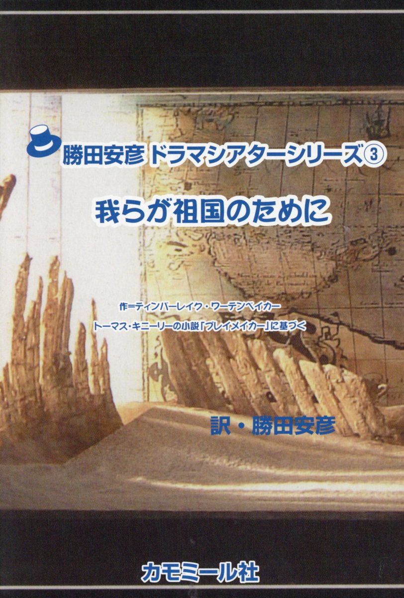 我らが祖国のために